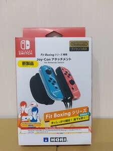 Fit Boxingシリーズ専用 Joy-Conアタッチメント Nintendo Switch ジョイコン ニンテンドースイッチ