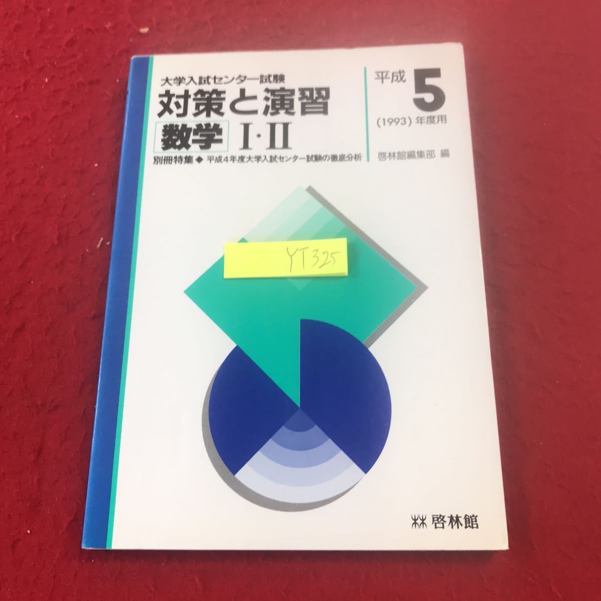 Yahoo!オークション -「数学 啓林館」の落札相場・落札価格