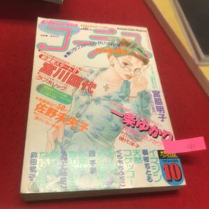 YU-060 コーラス 10月号 イマジン 天然コケッコー そーだそーだぁ 太陽と雪のかけら 1999年