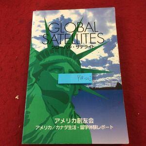 YW-002 グローバル・サテライト アメリカ創友会 アメリカ カナダ生活・留学体験レポート 1996年発行 留学編 社会人編 生活編 地図