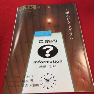 YW-105 てんとう虫 9 2019 特集 語るピクトグラム モロッコ 柄本明 青森大鰐町 株式会社アダック 人生最後の日、あなたは何を食べますか？