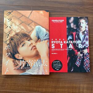 ファースト写真集 片寄涼太 フォトブック STAR