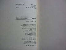 Ａ　ＨＩＳＴＯＲＹ　ＯＦ　ＪＡＰＡＮ　日本の歴史　19　開国と攘夷　著者　小西四郎　昭和４1年初版発行　中央公論社　昭和の本_画像10