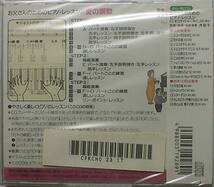 CD ほら,弾けた!お父さんのためのピアノ・レッスン 8 - 愛の讃歌_画像2