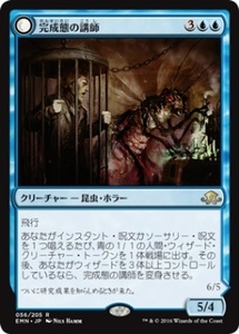 MTG　完成態の講師　在庫日9枚まで　異界月　EMN　★他多数出品中