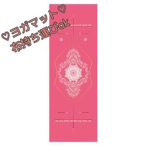ヨガマット 布 ヨガアーサナ チャクラ 瞑想マット ホットヨガ 占い