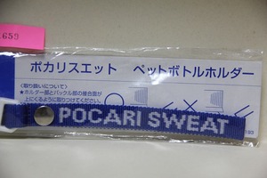 ポカリスエット ペットボトルホルダー 検索 POCARISWEAT グッズ