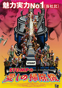 ★映画チラシ「STOMPの愛しの掃除機」２００２年作品【米】