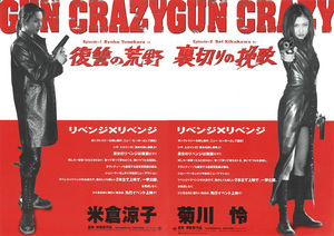 ★映画チラシ「GUN CRAZY 裏切りの挽歌／復讐の荒野」２００２年作品Ｂ５Ｗ版