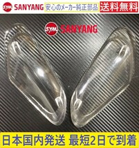 SYM RV125/180◇純正 クリアーウインカーレンズ 左右セット◇新品◇日本国内 発送 最短2日で到着◇送料無料◇sym rv joyride_画像1