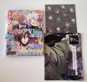 ●B's-LOG 2013年10月号 華アワセ小冊子,ディアラヴァラッピングペーパー,うたプリクリアデコシール 付録付き