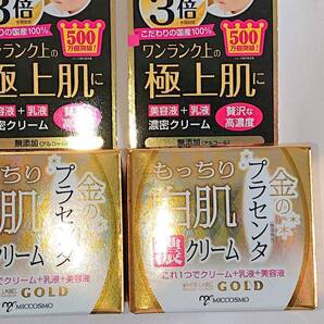 ■2個セット ホワイトラベル 金のプラセンタもっちり白肌濃クリーム 60g