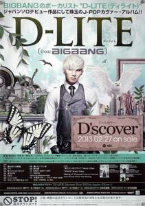 D-LITE ディライト BIGBANG ビッグバン B2ポスター (2E09005)