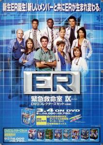 ER 緊急救命室 IX B2ポスター (2E01011)