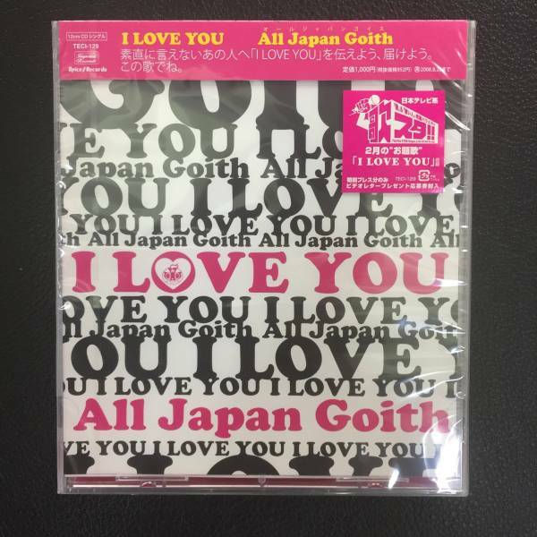 新品未開封CD☆All Japan Goith I love you..(2008/02/27)/TECI129..