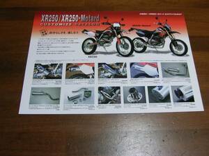 XR250　XR250モタード　カスタマイズ　カタログ