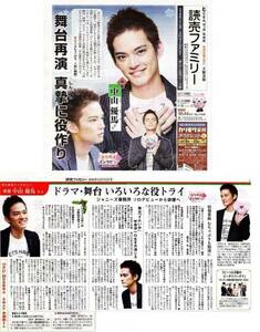 ●中山優馬　新聞切り抜き　２ページ（記事あり）①●