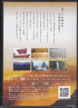 [新品DVD]美しい和歌山 未来へ遣す景観百選 テレビ和歌山*2008年_画像2