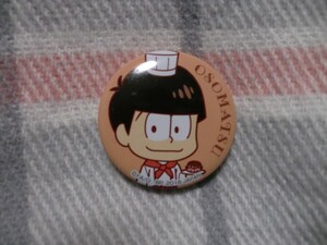 一番くじ おそ松さん「おそ松」ラストワン賞 スペシャル缶バッジ