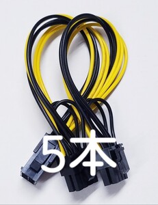 5本セット 電源変換ケーブル pcie 6PINメス→8PIN両端オス 6+8ピン