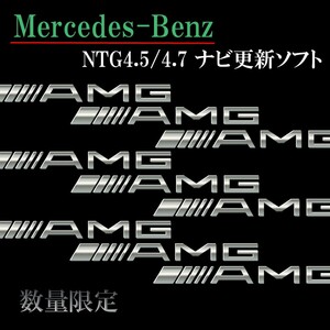 ※数量限定※ MB メルセデス・ベンツ 純正ナビ NTG4.5(4.7) ナビ更新 Aクラス Bクラス Cクラス 『地図更新データSDカード2枚セット』