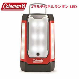 コールマン Coleman ランタン 3マルチパネルランタン LED 約600ルーメン