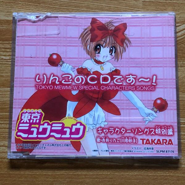 東京ミュウミュウ りんごのCD