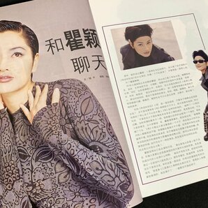 中国銀幕 1998年3月号 舒淇 許晴 ホアン・レイ 瞿頴 チュー・イン CHINA SCREENの画像2