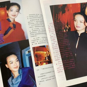 中国銀幕 1998年3月号 舒淇 許晴 ホアン・レイ 瞿頴 チュー・イン CHINA SCREENの画像7