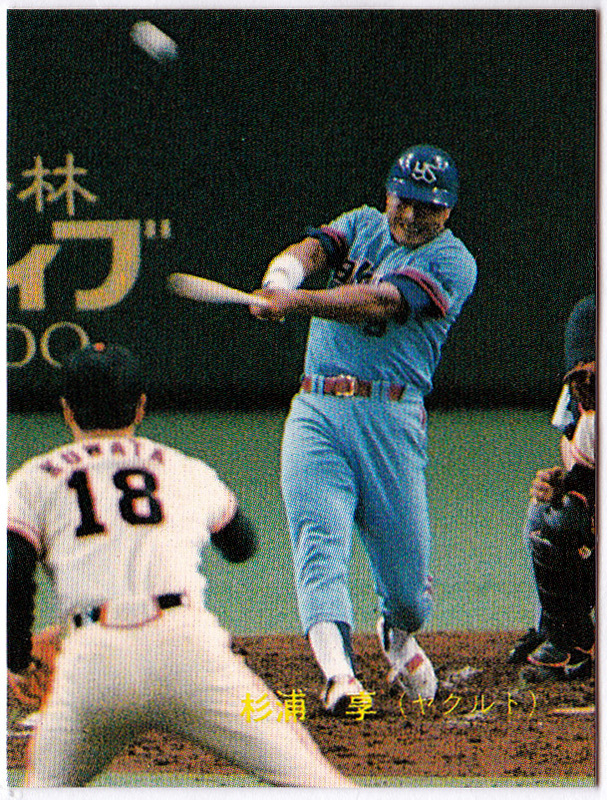 ヤフオク! -プロ野球チップスカード(1980-1989年)の中古品・新品・未 