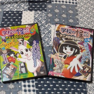 アニメ学校の怪談 DVD上下巻