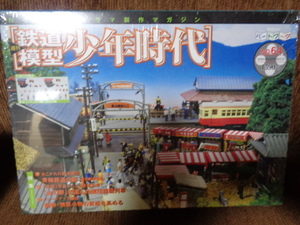 ★鉄道模型 少年時代 Nゲージジオラマ製作マガジン №６４ 講談社 未使用　レトロ　ラメン屋　群衆