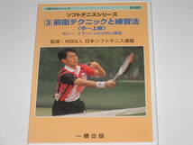 DVD ソフトテニスシリーズ全3巻セット/基本テクニックと練習法/後衛テクニックと練習法/前衛テクニックと練習法_画像7