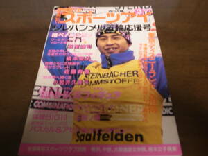 平成6年3月/月刊スポーツアイ/リレハンメル五輪応援号/萩原健司/新体操