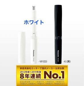 Panasonic パナソニック エチケットカッター ホワイトER-GN21-W