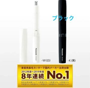 パナソニック エチケットカッター ブラックER-GN21-K