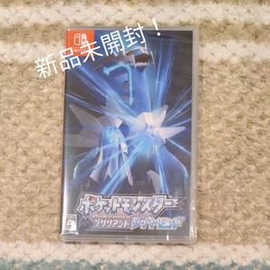 新品未開封!【Switch】 ポケットモンスターブリリアントダイヤモンド