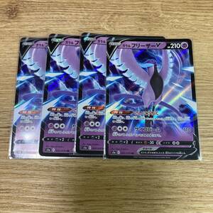 4枚まとめ売り 同梱可能 ポケモンカード ガラルフリーザーV