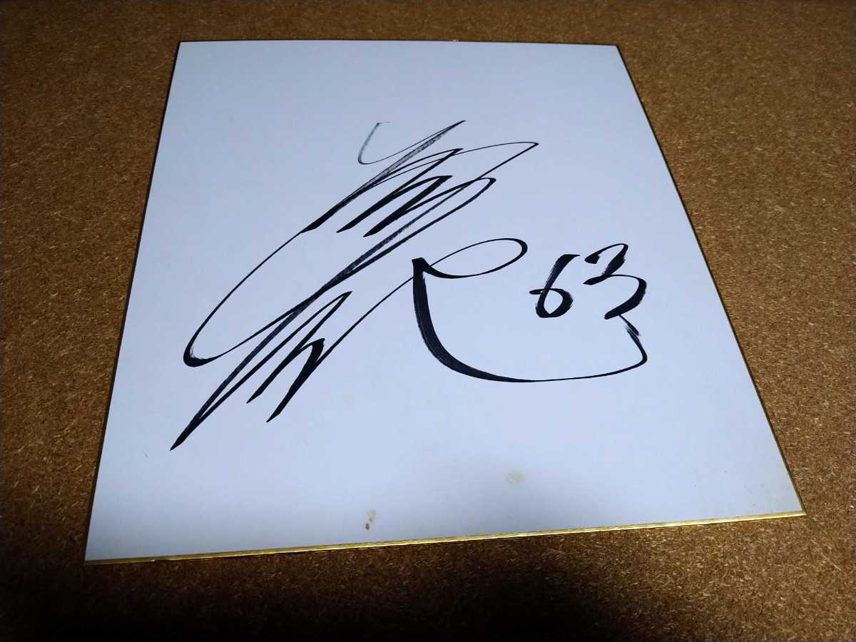 ■□2002 Kazuya Takeuchi Seibu Lions uniform number 63 autographed color paper□■, baseball, Souvenir, Related Merchandise, sign