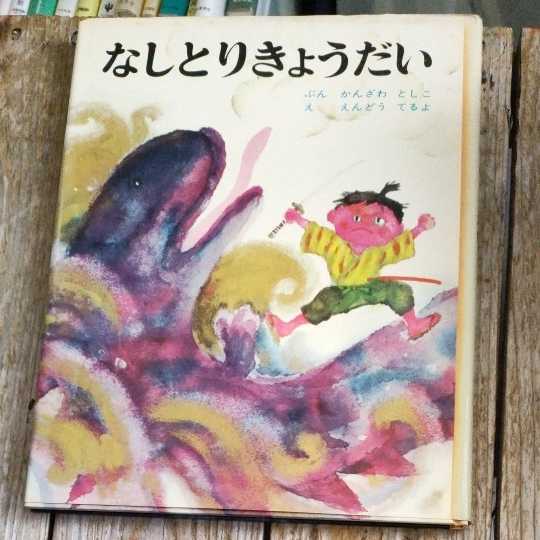 2024年最新】Yahoo!オークション -むかしむかし絵本 ポプラ社の中古品 