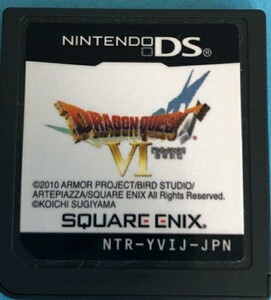 ドラゴンクエスト6 幻の大地