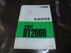 ヤマハ　取扱説明書　YSP DT200R 37F 53T-28199-00　配線図有り　その他多数あり