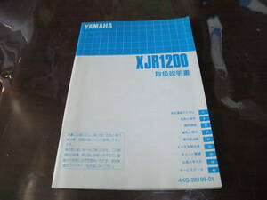 ヤマハ　XJR1200　取扱説明書 サービスマニュアル　4KG-28199-01　その他多数あり