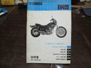 ヤマハ XV400 Virago　2NT-28199-00　2NU　ビラーゴ　取扱説明書　サービスマニュアル　配線図有り　その他多数あり