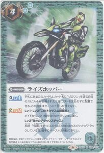 即決★ライズホッパー　R　CB10-072　仮面ライダー 開戦！ライダーウォーズ！