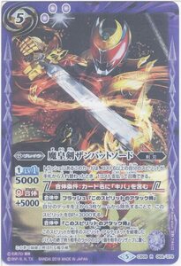 即決★魔皇剣ザンバットソード　R　CB08-069　仮面ライダー 欲望と切札と王の誕生