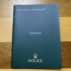 1577【希少必見】ロレックス 取扱説明書付属品 ROLEX Professional