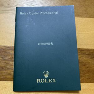 1578【希少必見】ロレックス 取扱説明書付属品 ROLEX Professional