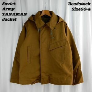 Soviet Army TANKMAN Jacket Olive 1991s Size50-4 Deadstock No6 Vintage ソビエト軍 タンクマンジャケット 1991年製 デッドストック