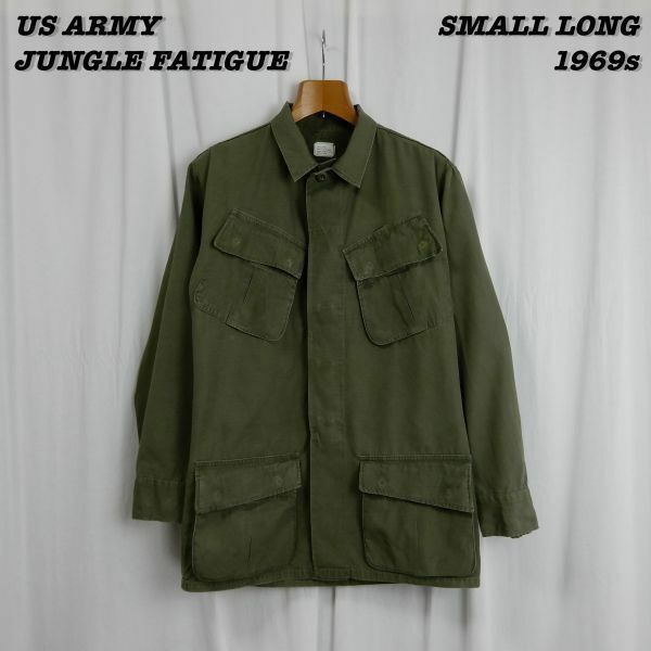 US ARMY JUNGLE FATIGUE Jacket 5th 1969s SMALL LONG Vintage アメリカ軍 ジャングルファティーグ 1969年製 スモール ヴィンテージ
